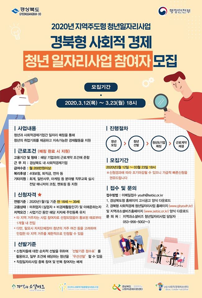 1.지역주도형 청년일자리사업 참여자 모집 안내